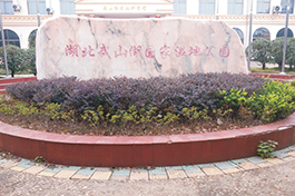 濕地公園地質(zhì)災害評估